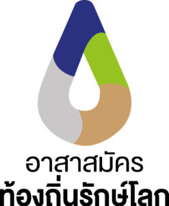 ตราสัญลักษณ์อาสาสมัครท้องถิ่นรักษ์โลก (อถล.)