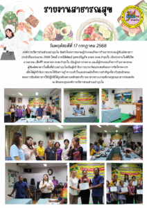 17 กรกฏาคม 2568 โครงการอบรมผู้ประกอบกิจการร้านอาหารและผู้สัมผัสอาหาร ประจำปีงบประมาณ 2568