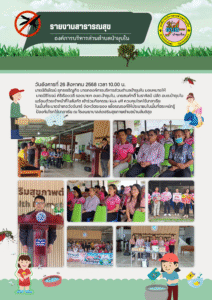 กิจกรรม kick off ควบคุมโรคไข้มาลาเรียในพื้นที่ระบาดอำเภอวังจันทร์ จังหวัดระยอง