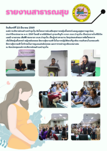 23 มีนาคม 2569 โครงการส่งเสริมสุขภาพหญิงตั้งครรภ์และดูแลสุขภาพลูกน้อย ประจำปีงบประมาณ พ.ศ. 2569