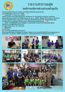 โครงการป้องกันและควบคุมการบริโภคเครื่องดื่มแอลกอฮอล์ ประจำปีงบประมาณ พ.ศ. 2569