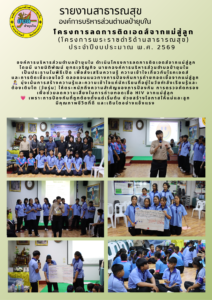 7 สิงหาคม 2569 โครงการลดการติดเอดส์จากแม่สู่ลูก (โครงการพระราชดำริด้านสาธารณสุข) ประจำปีงบประมาณ พ.ศ. 2569
